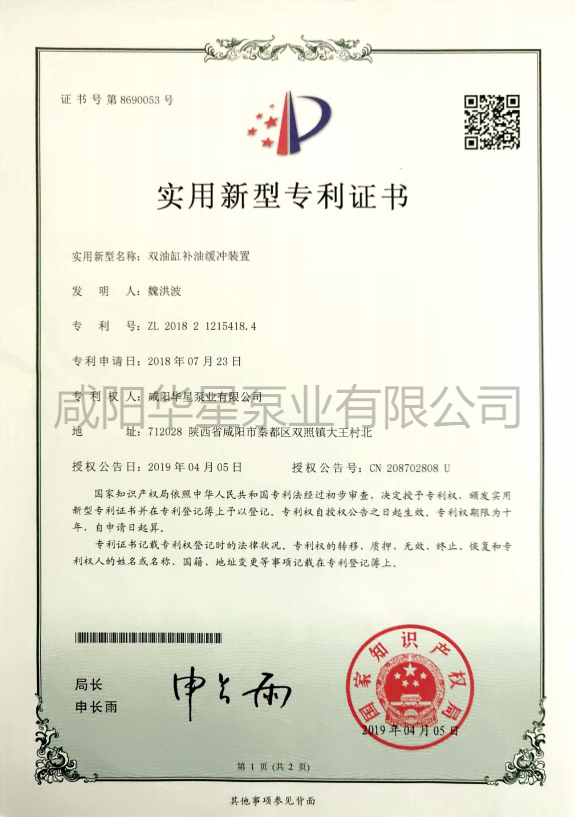 華星(xing)陶瓷(ci)柱塞(sai)泵專(zhuan)利