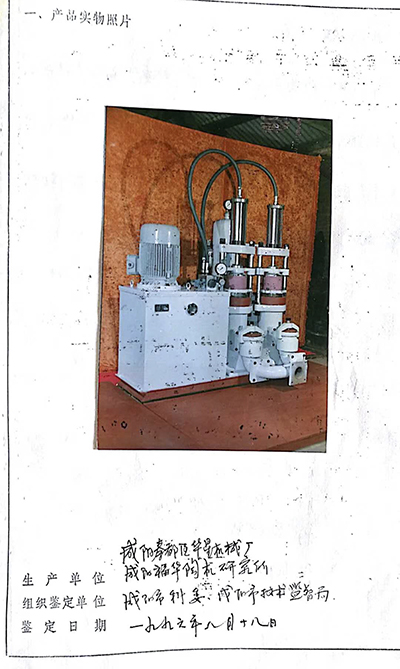 1996年新(xin)産品投(tou)産鑒定(ding)證書