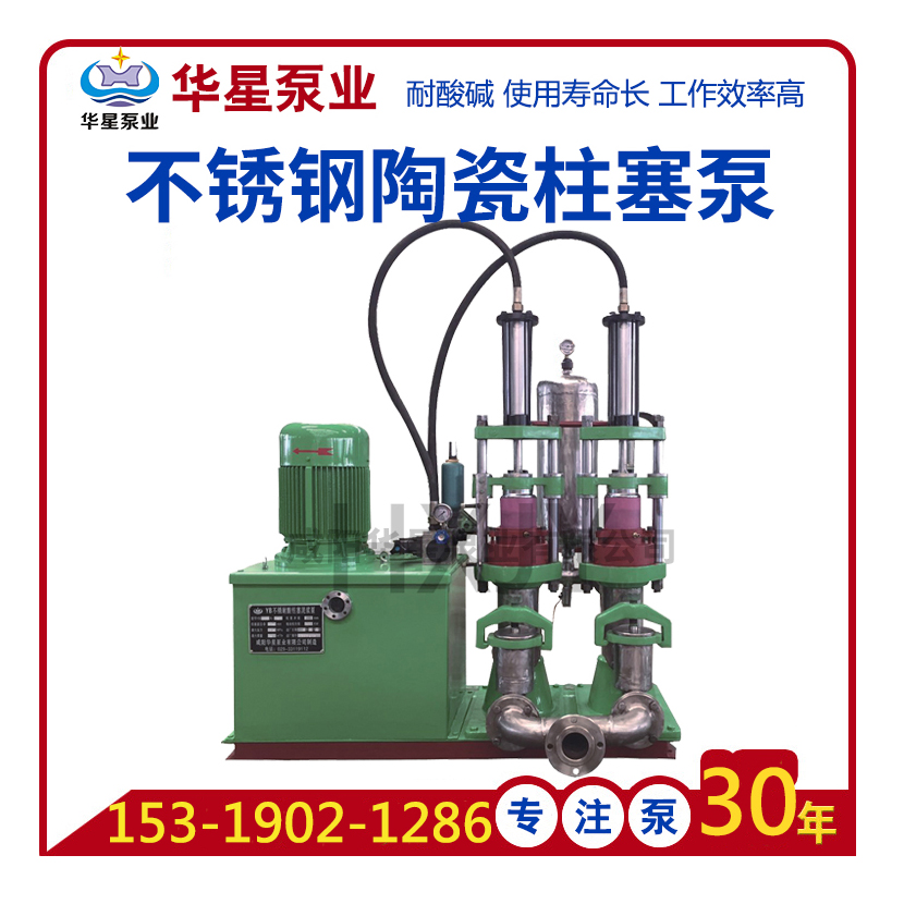 不鏽鋼(gang)陶瓷液壓(ya)柱塞泵