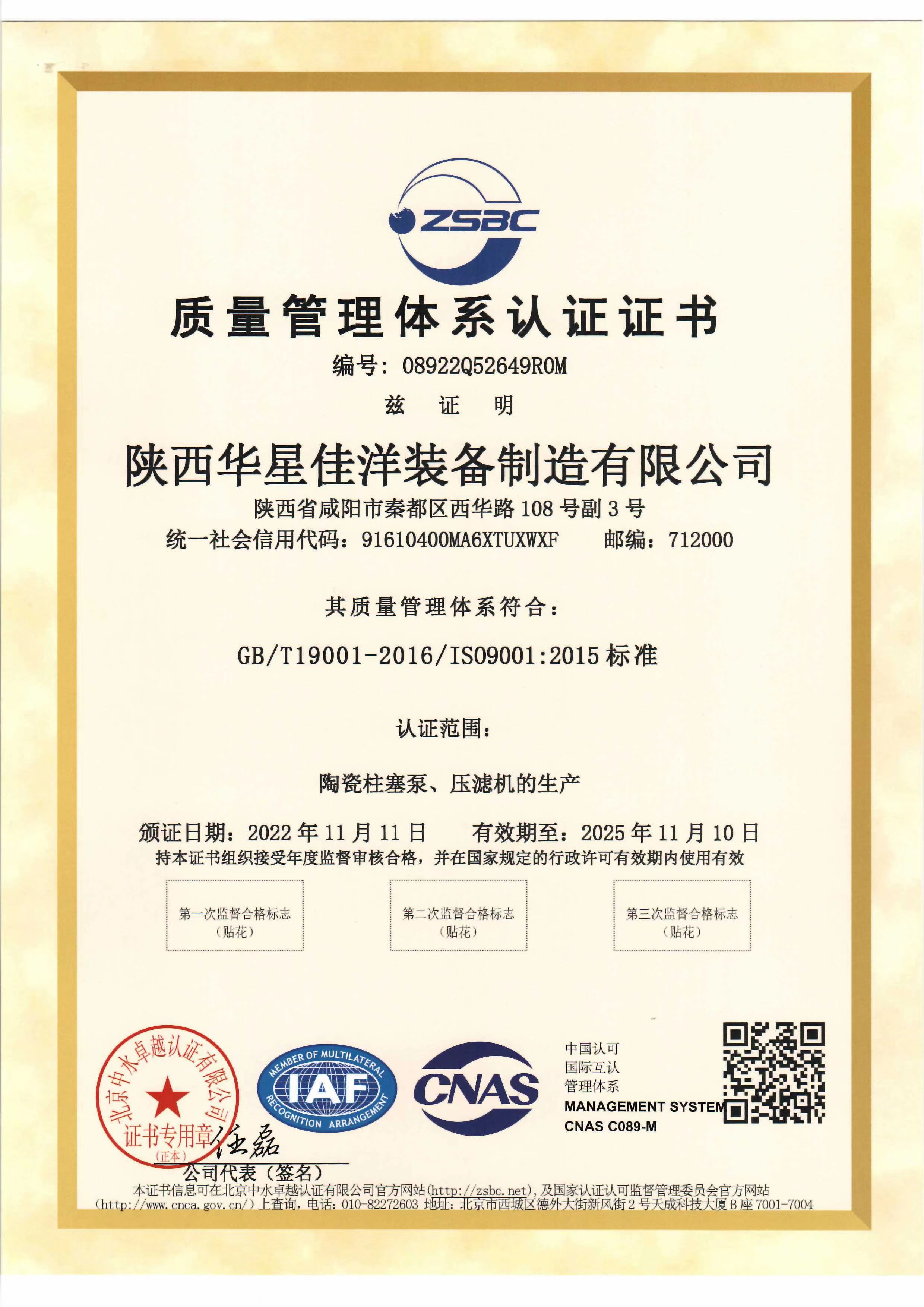 華星佳(jia)洋-質量體(ti)系認證證(zheng)書-1