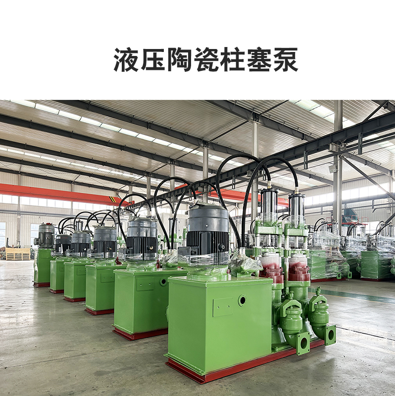 液壓陶瓷(ci)柱塞泵2