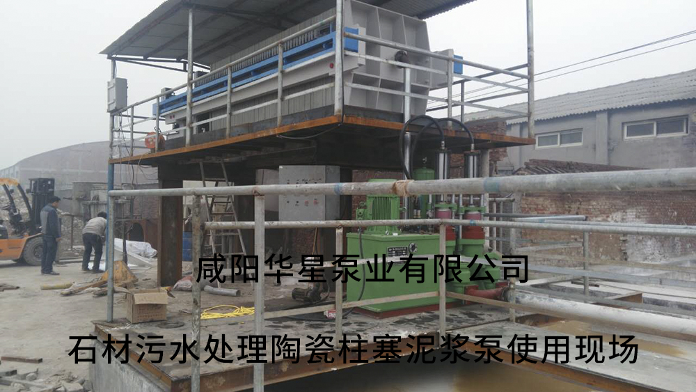 石材(cai)污水處(chu)理陶瓷(ci)柱塞泥(ni)漿泵使(shi)用現場(chang)