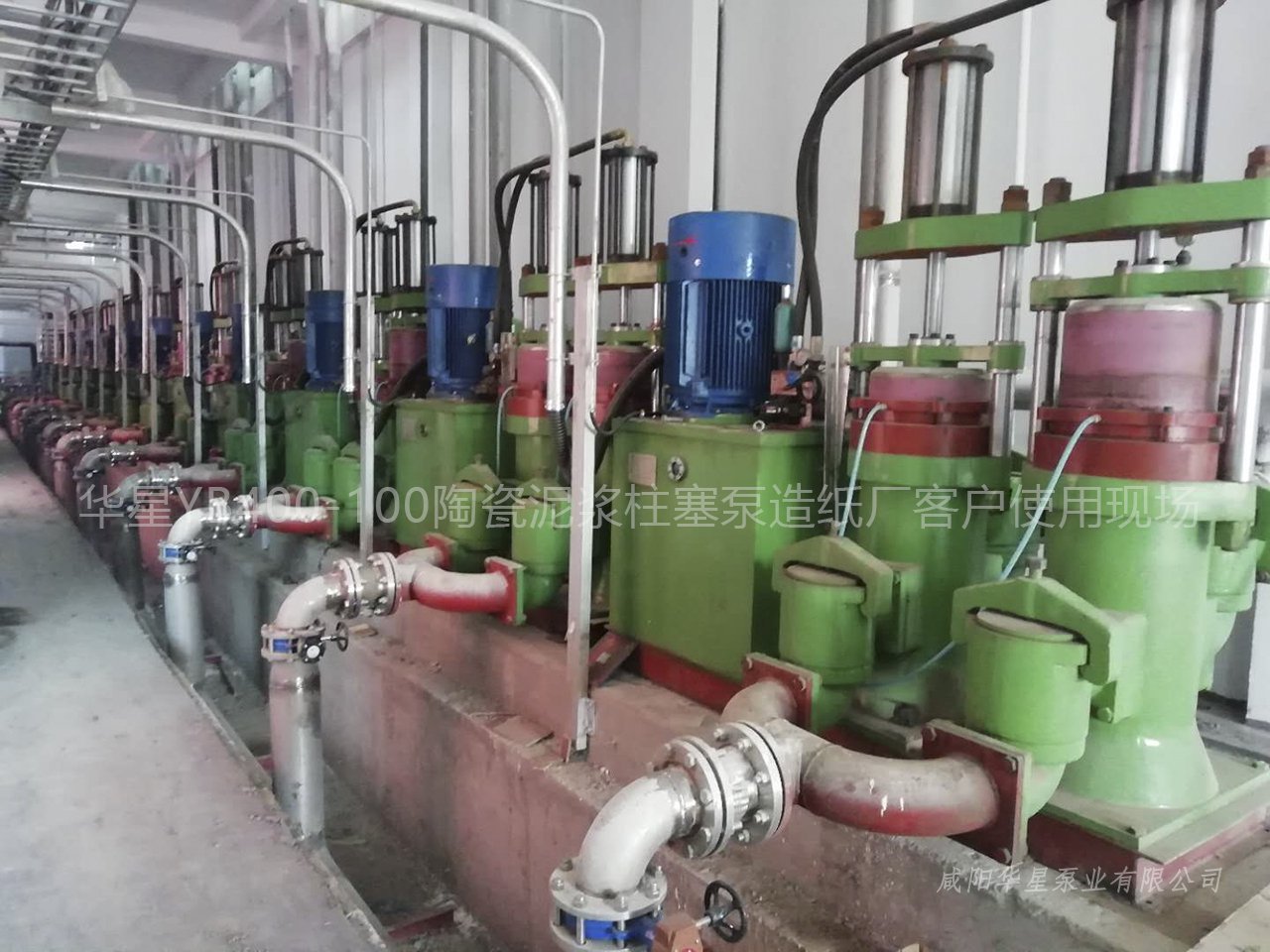造(zao)紙行業陶(tao)瓷柱塞泥(ni)漿泵使用(yong)現場