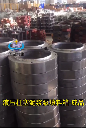 陶瓷(ci)柱塞泵(beng)填料箱(xiang)成品視(shi)頻