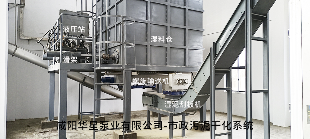市政污(wu)泥幹化(hua)系統