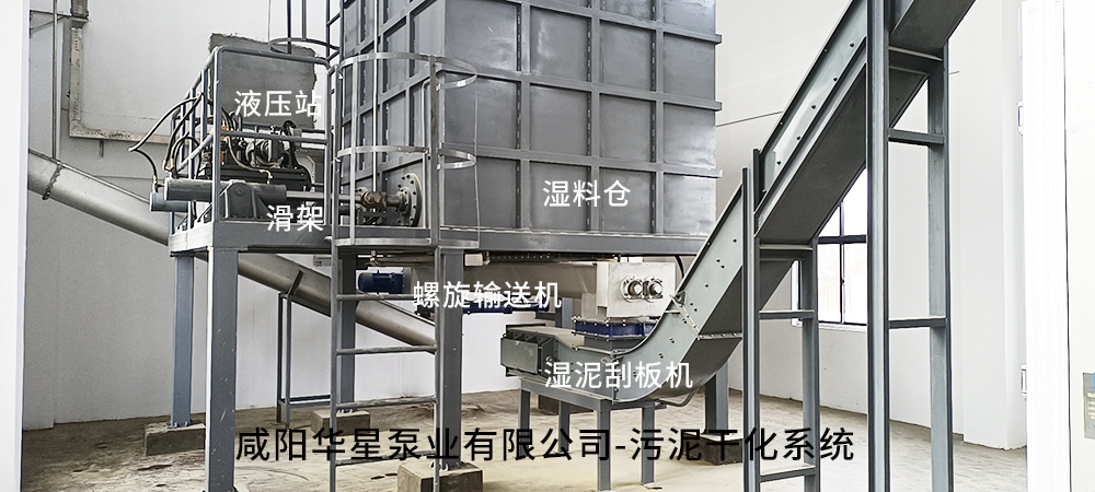 市(shi)政污泥(ni)幹化系(xi)統